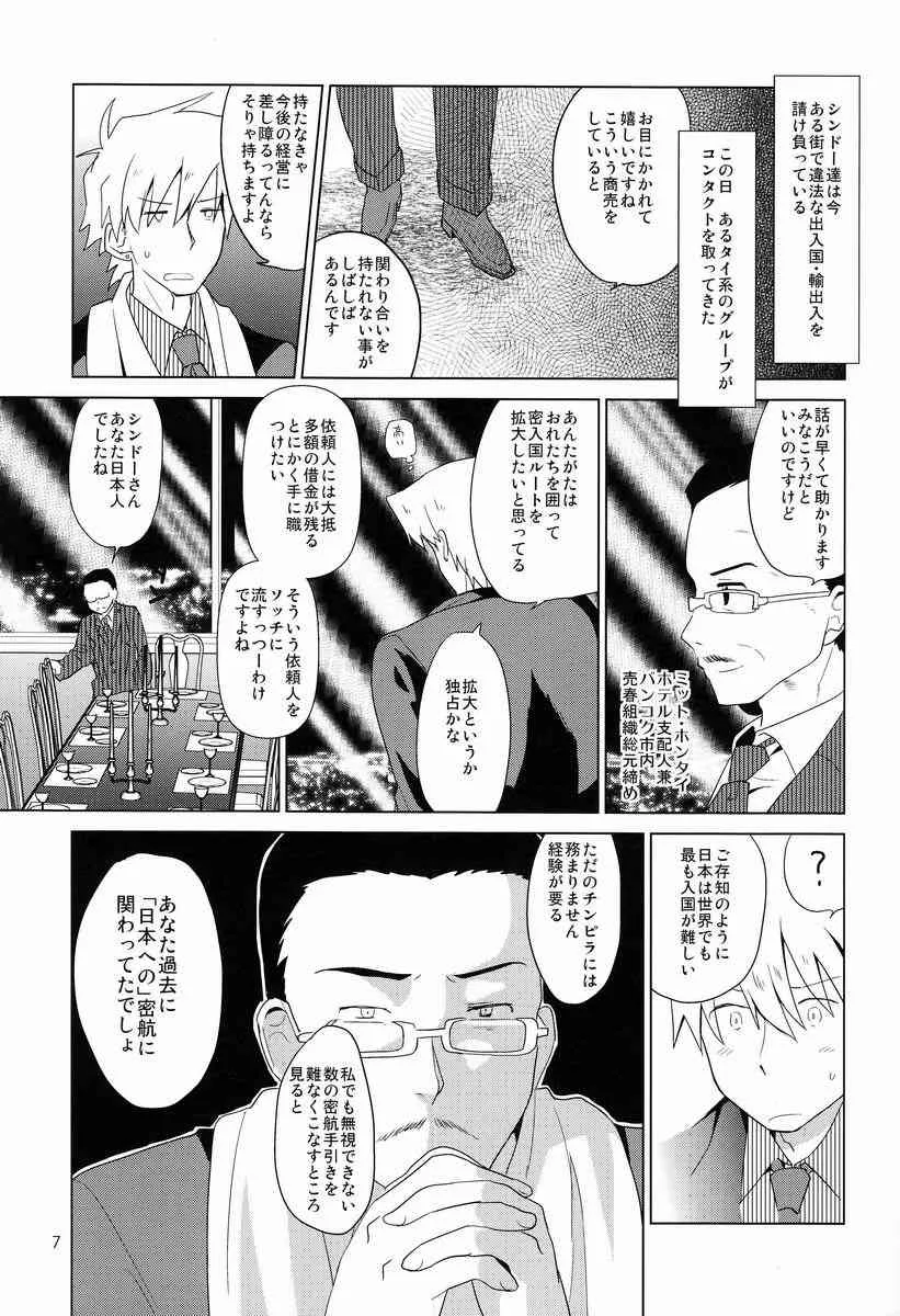 (ショタスクラッチ19)[Catcher in the Rye (黒川呪詛)] 俗悪人_8