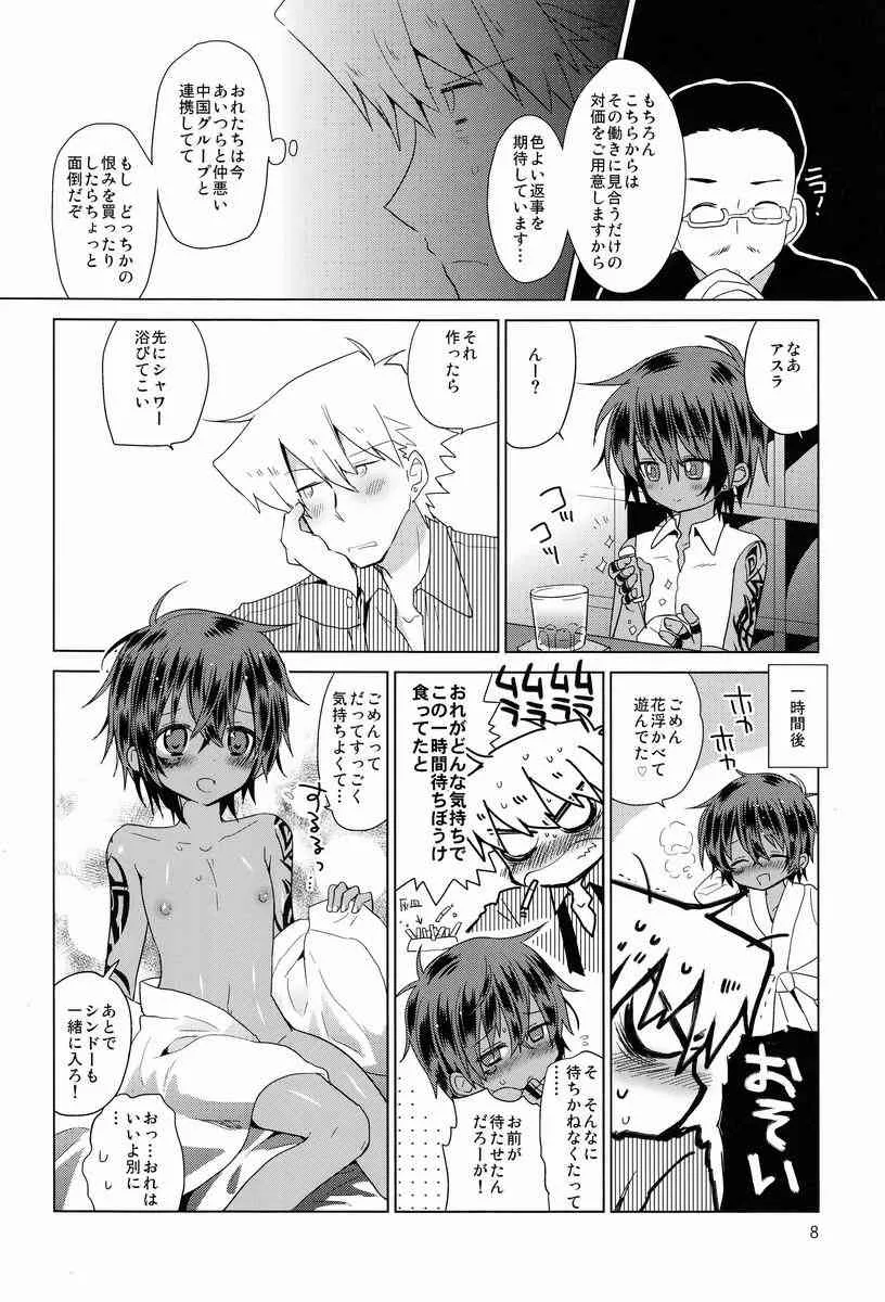 (ショタスクラッチ19)[Catcher in the Rye (黒川呪詛)] 俗悪人_9