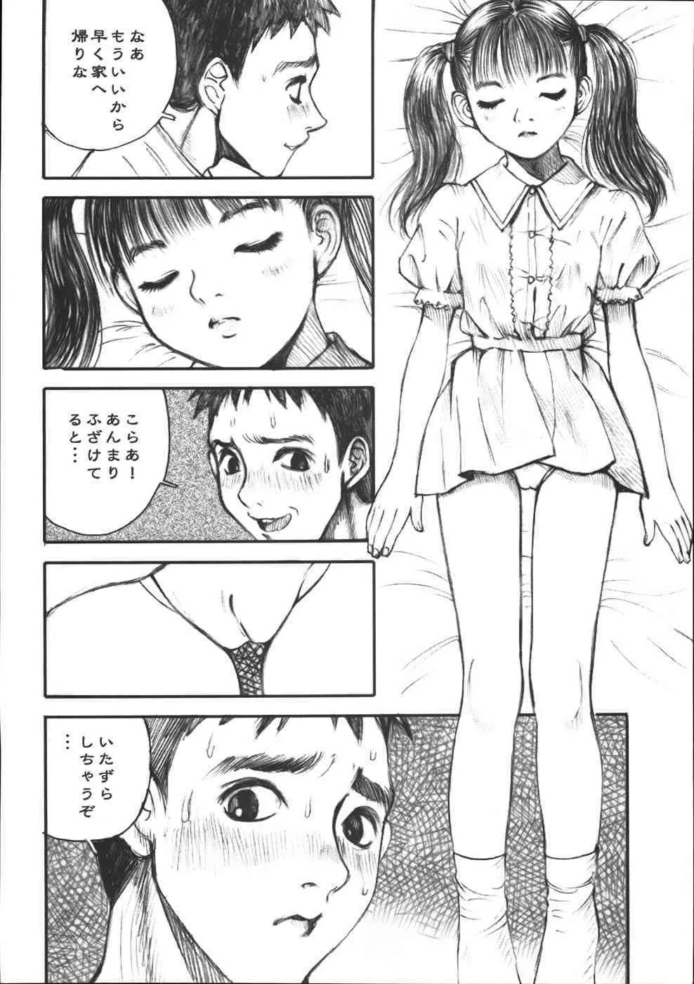 [中村みずも] アリス狩り_5