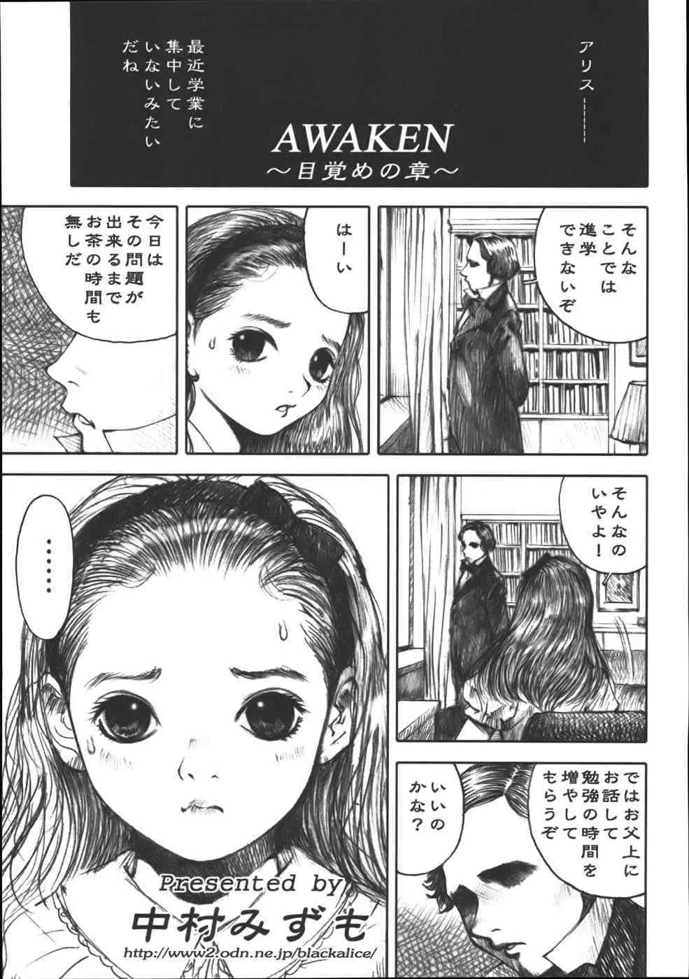 [中村みずも] アリス狩り_10