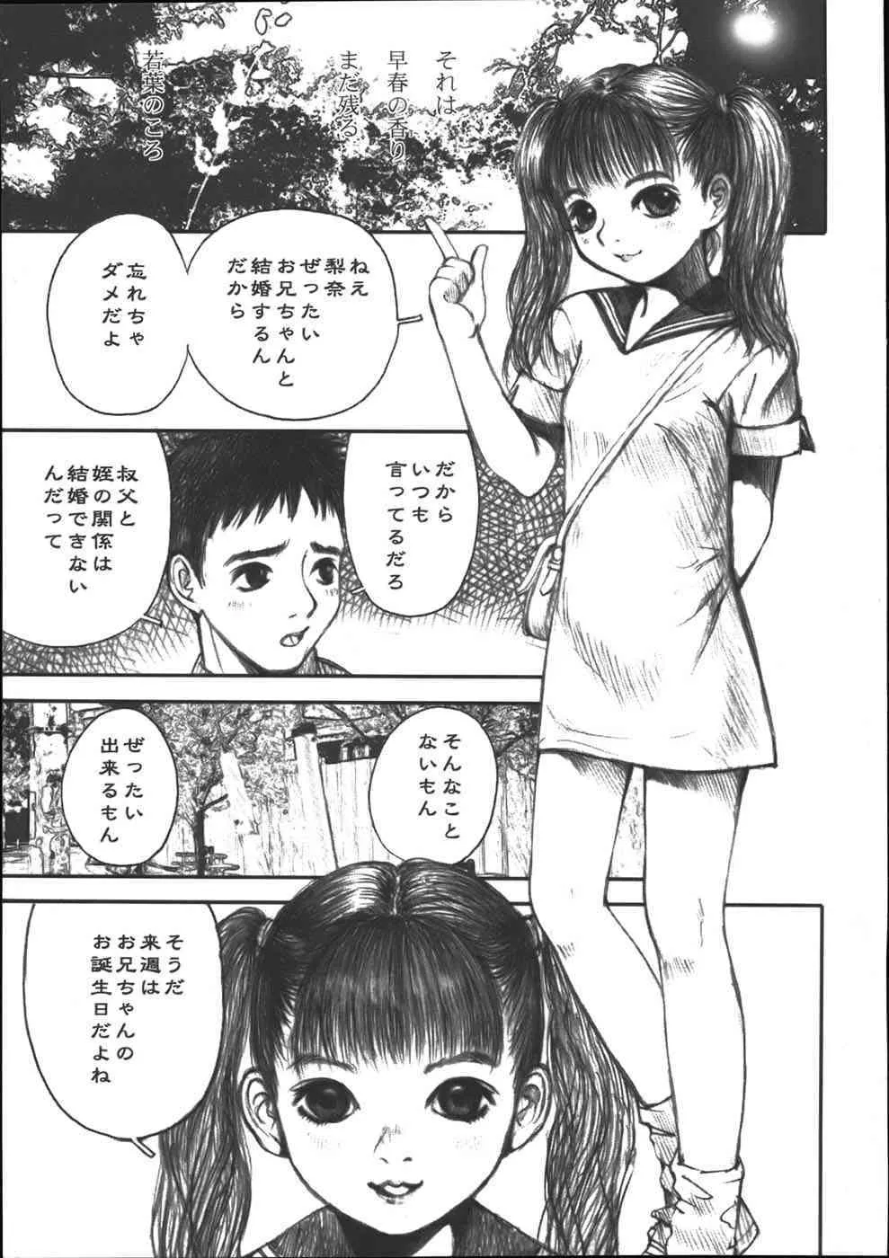 [中村みずも] アリス狩り_2