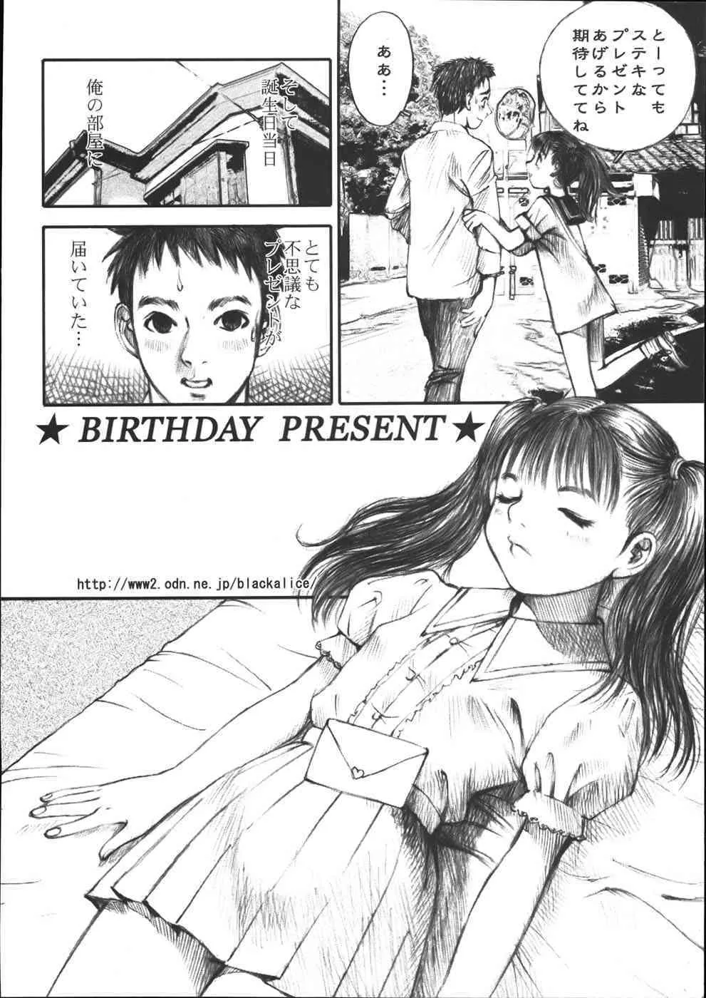 [中村みずも] アリス狩り_3