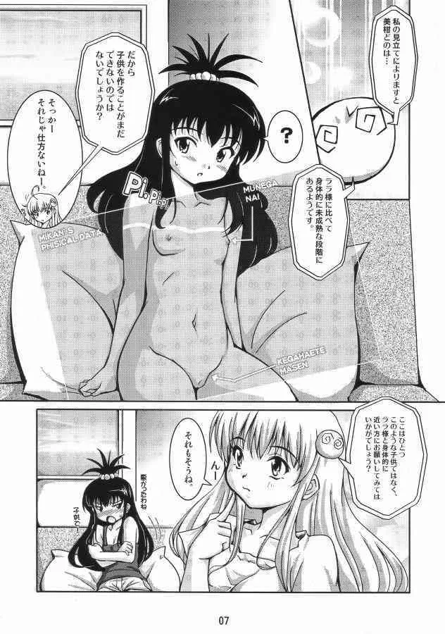 (サンクリ35) [蒙古猛烈破砕団 (りう☆めいじ)] LOVEる～ん (ToLOVEる-とらぶる-)_3