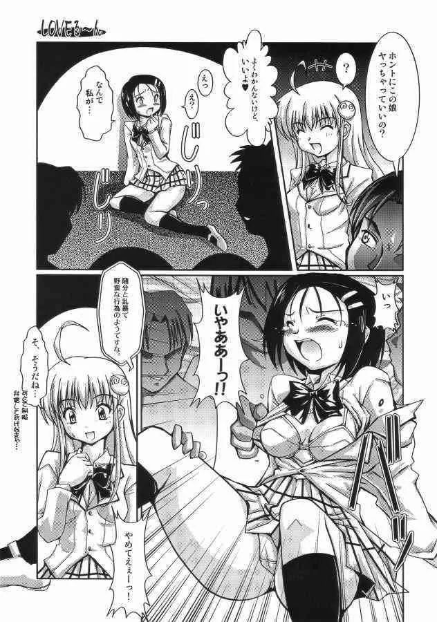 (サンクリ35) [蒙古猛烈破砕団 (りう☆めいじ)] LOVEる～ん (ToLOVEる-とらぶる-)_4