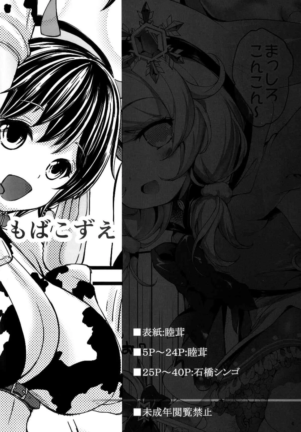 (C86) [怨床 (睦茸, 石橋シンゴ)] もばこずえ。 (アイドルマスター シンデレラガールズ)_4