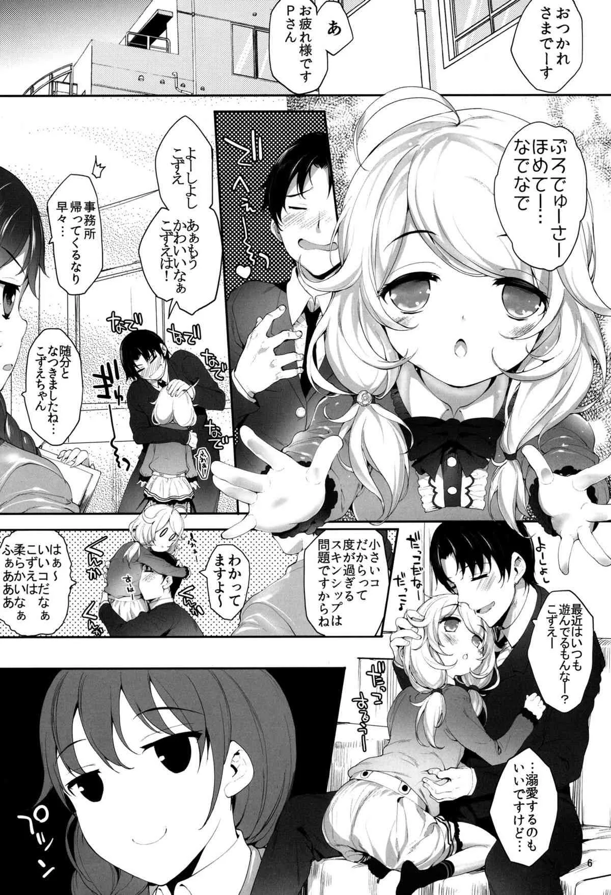 (C86) [怨床 (睦茸, 石橋シンゴ)] もばこずえ。 (アイドルマスター シンデレラガールズ)_6