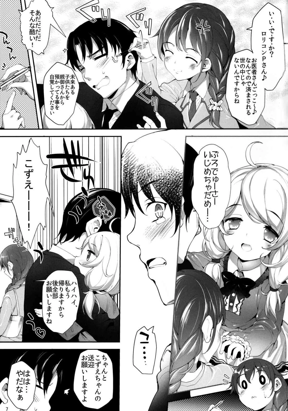 (C86) [怨床 (睦茸, 石橋シンゴ)] もばこずえ。 (アイドルマスター シンデレラガールズ)_7