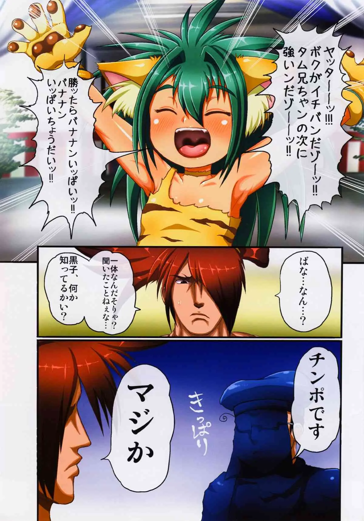 (C86) [エジプトそば屋 (タイコウ)] チャムチャムカーニバル2014六道烈火 (サムライスピリッツ)_3