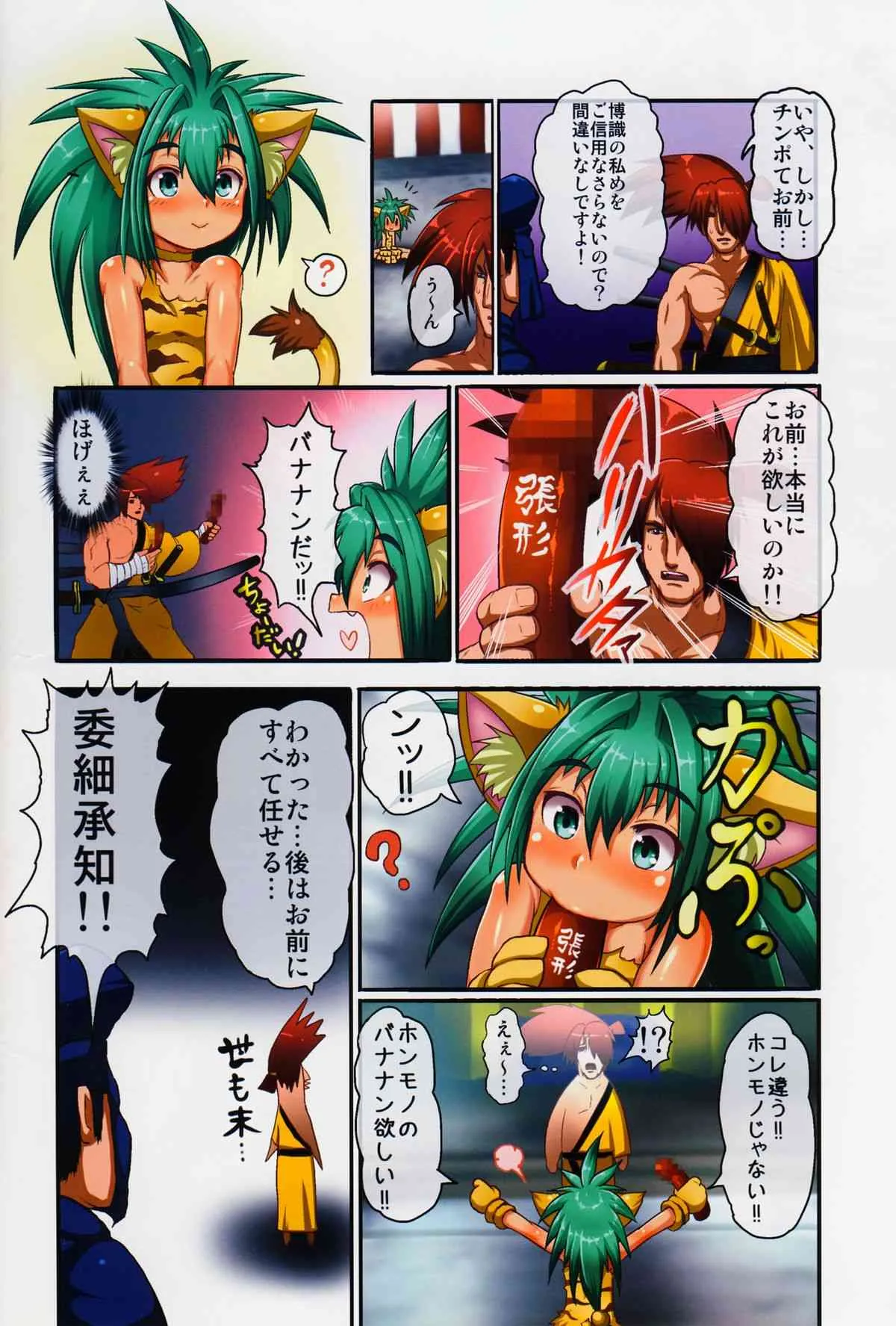 (C86) [エジプトそば屋 (タイコウ)] チャムチャムカーニバル2014六道烈火 (サムライスピリッツ)_4