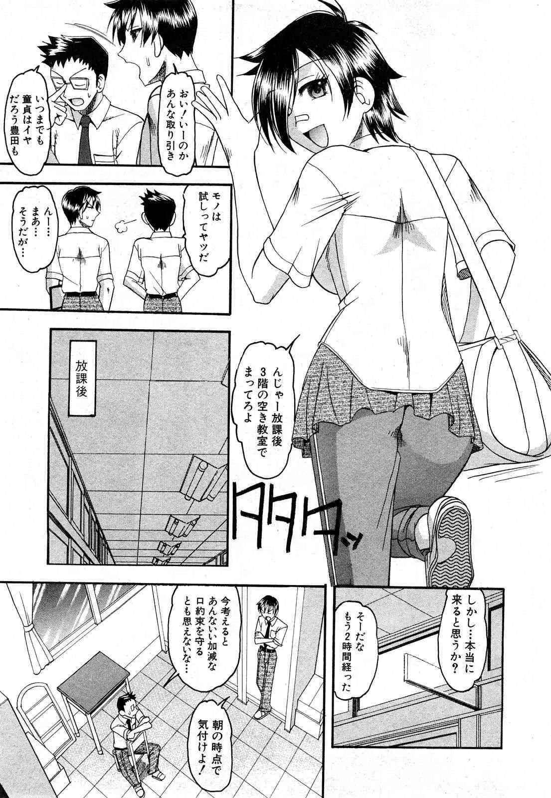 COMIC 真激 2008年4月号_10