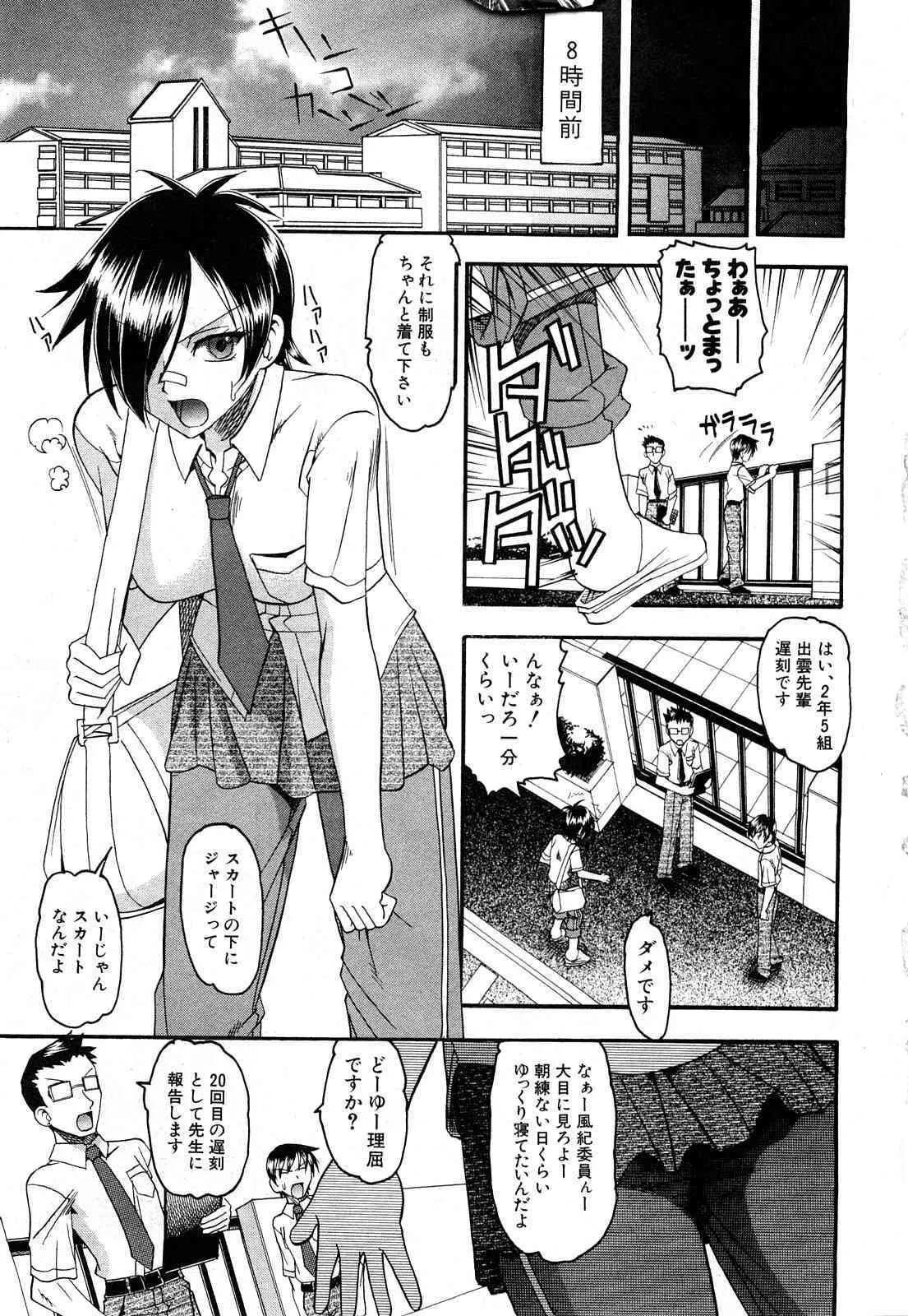 COMIC 真激 2008年4月号_8
