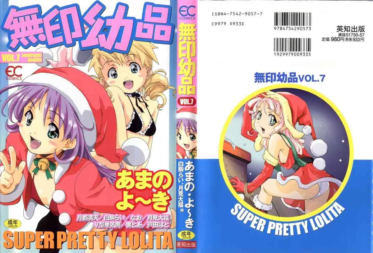 [アンソロジー] 無印幼品 Vol.7