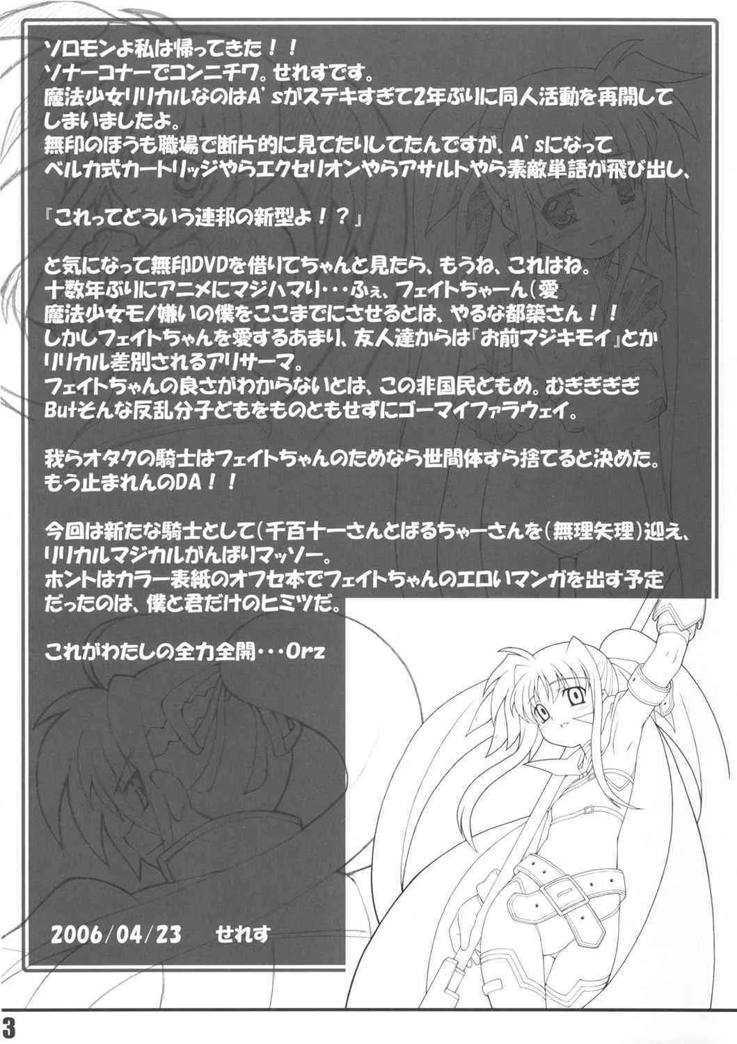 [Physalis] Lyrical Fate_2