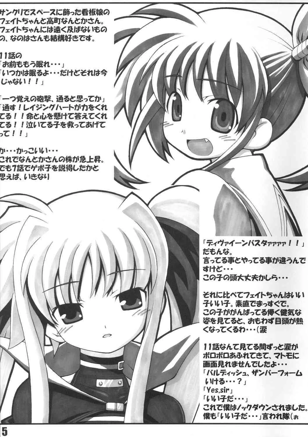 [Physalis] Lyrical Fate_4