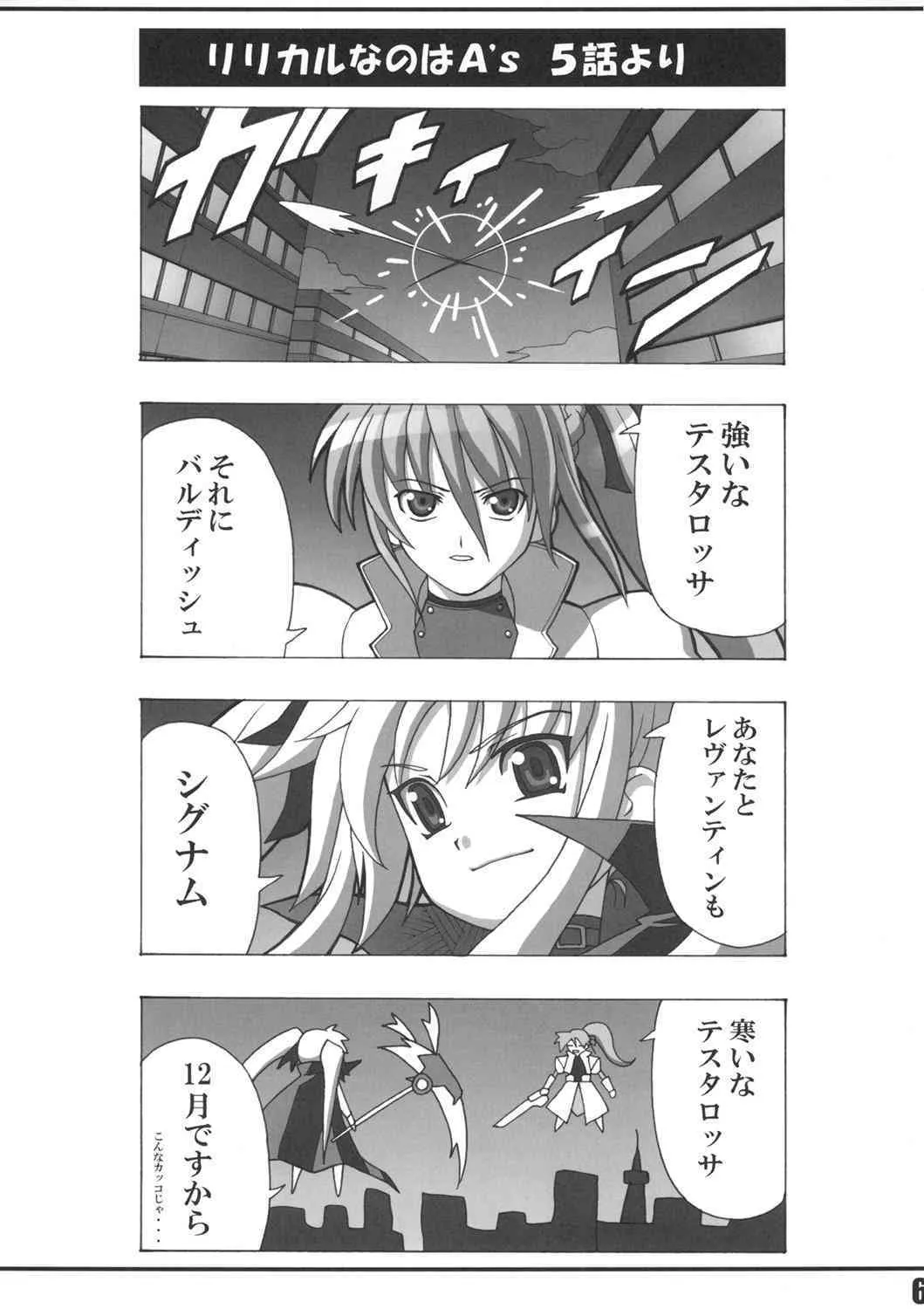 [Physalis] Lyrical Fate_5