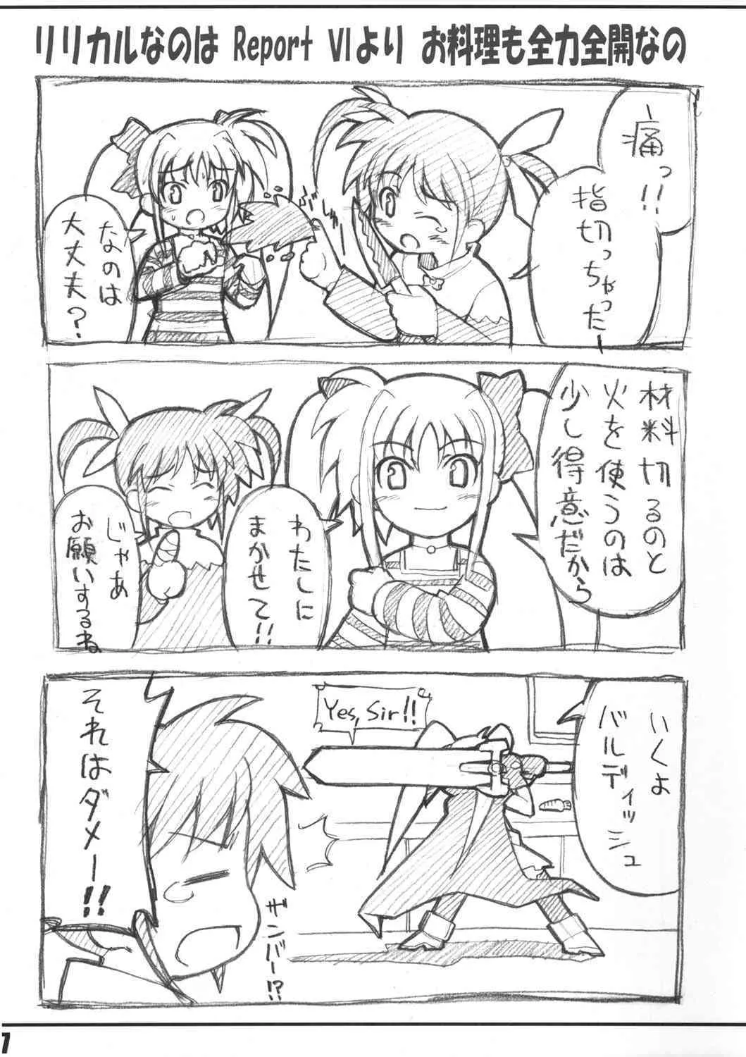 [Physalis] Lyrical Fate_6