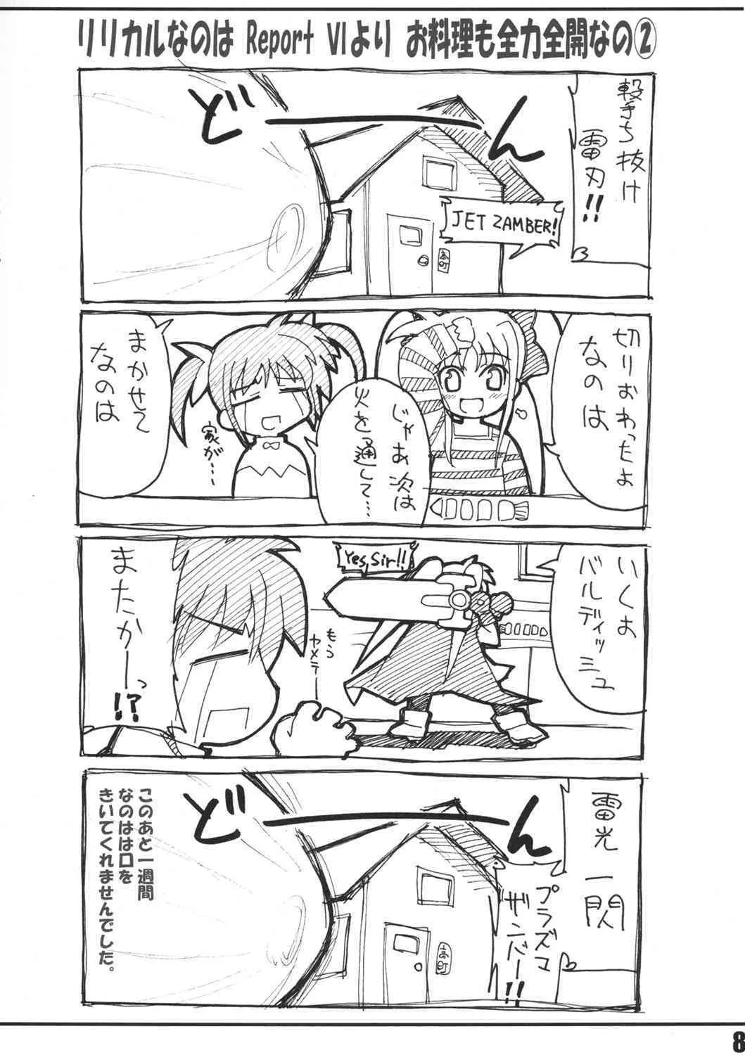[Physalis] Lyrical Fate_7