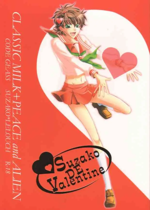 [CLASSIC MILK, PEACE and ALIEN (朝丘夏生, 十七星ふき)] Suzako DE Valentine (コードギアス 反逆のルルーシュ)