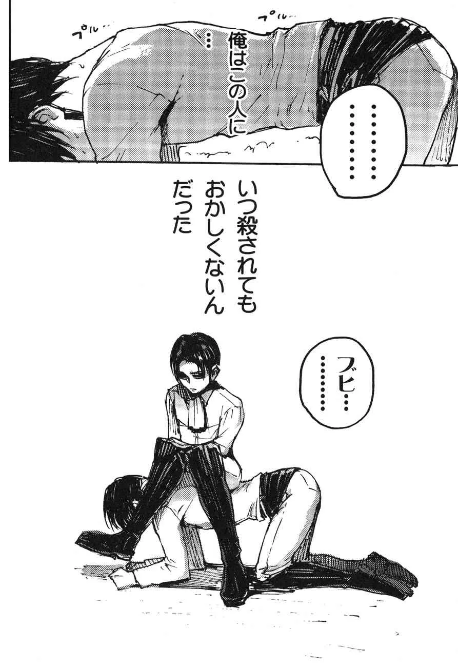 (COMIC CITY SPARK 8) [おんじれ (たみー)] 家畜プレイ (進撃の巨人)_10