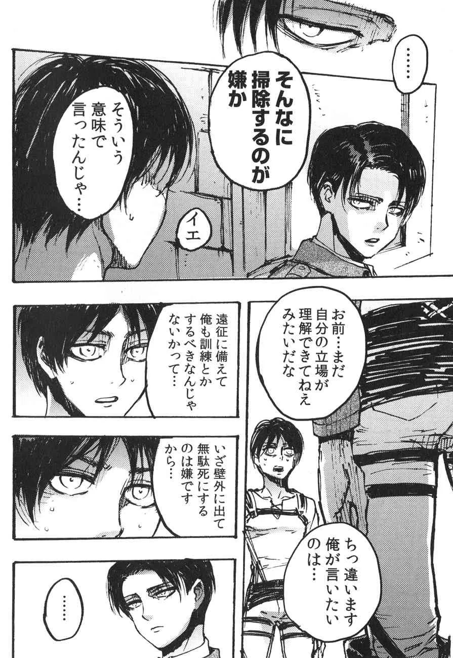 (COMIC CITY SPARK 8) [おんじれ (たみー)] 家畜プレイ (進撃の巨人)_2