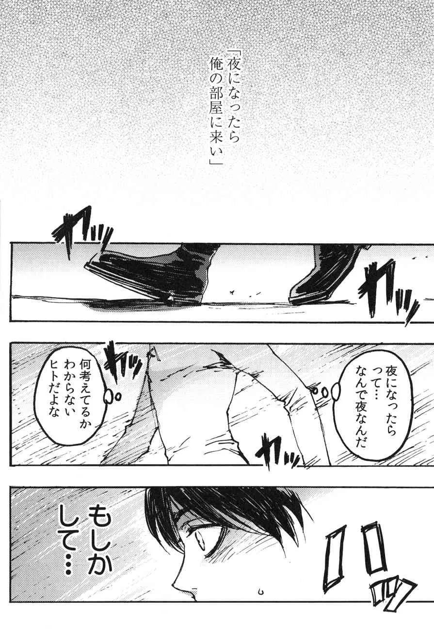 (COMIC CITY SPARK 8) [おんじれ (たみー)] 家畜プレイ (進撃の巨人)_4