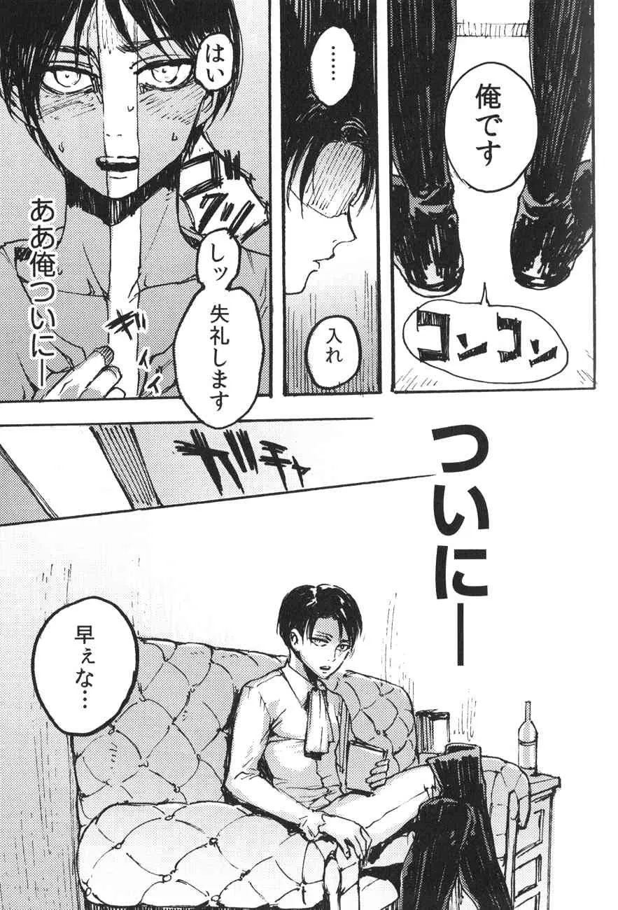 (COMIC CITY SPARK 8) [おんじれ (たみー)] 家畜プレイ (進撃の巨人)_6
