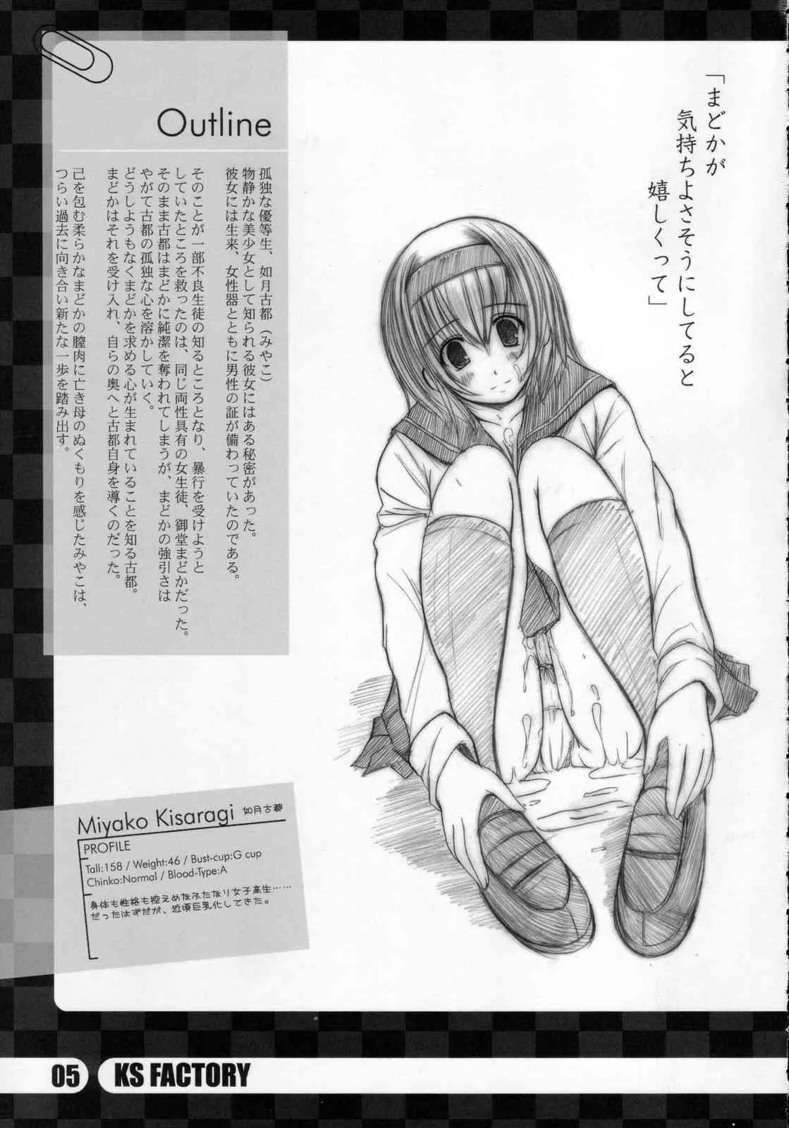 (C71) [欠損少女] K欠損少女 MANIACS 8_4