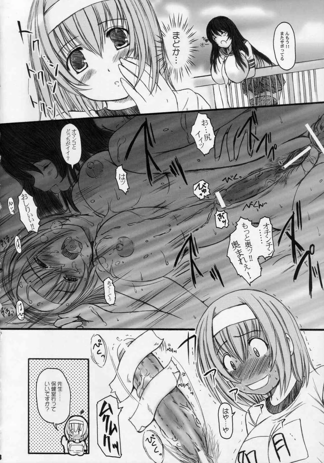 (C71) [欠損少女] K欠損少女 MANIACS 8_7