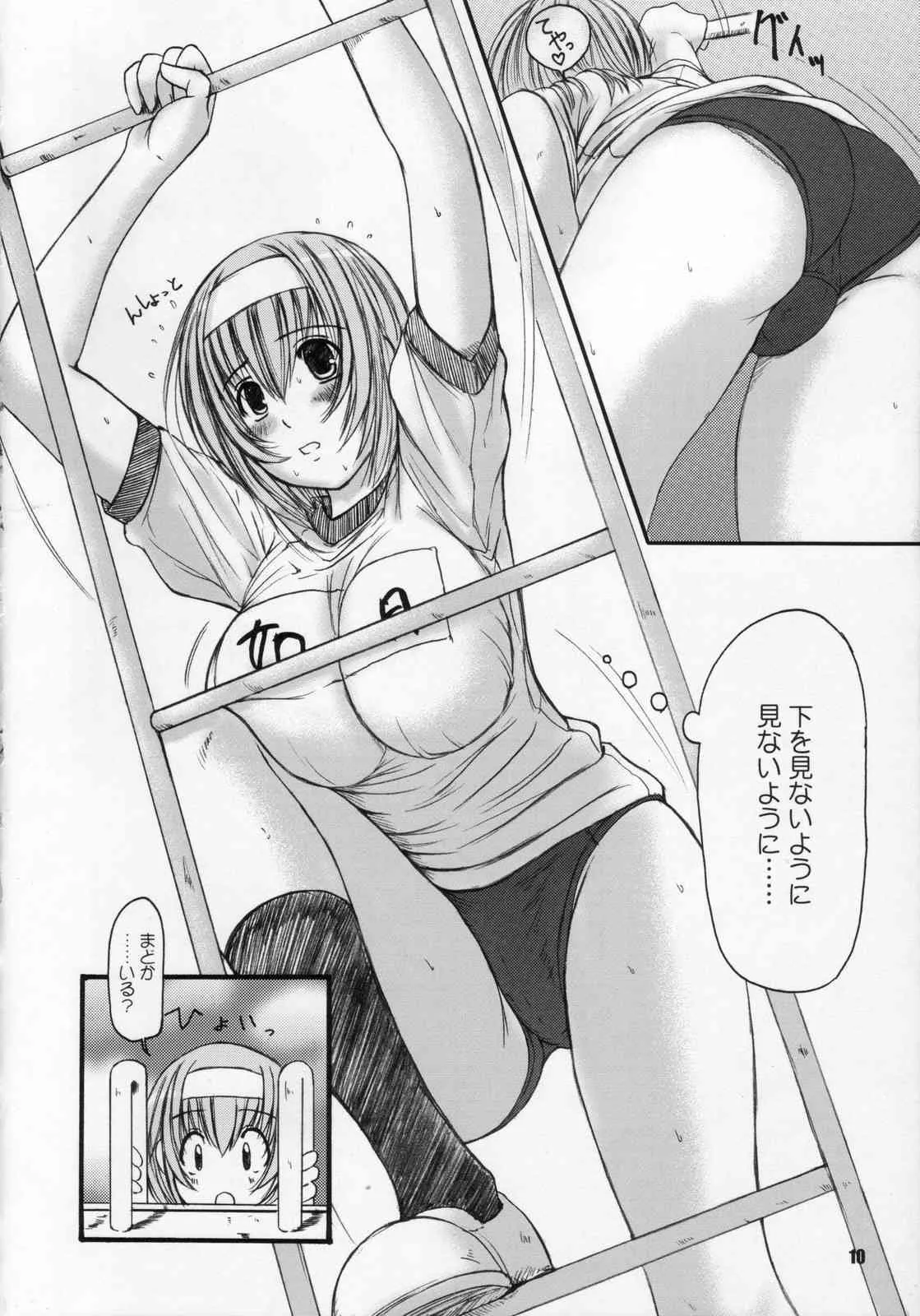 (C71) [欠損少女] K欠損少女 MANIACS 8_9