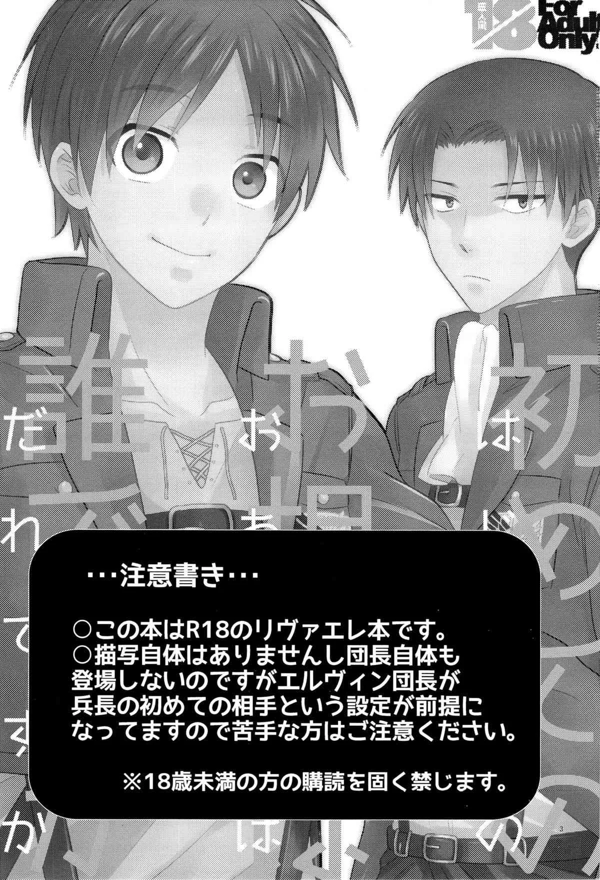 (CC東京132) [さかなのほね (maza-)] はじめてのお相手はだれですか (進撃の巨人)