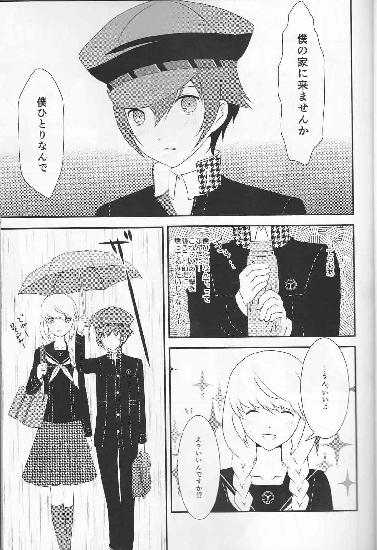 (八十稲羽祭4) [TICOTICO (マチ)] 探偵王子と銀髪の花嫁 (ペルソナ4)_10