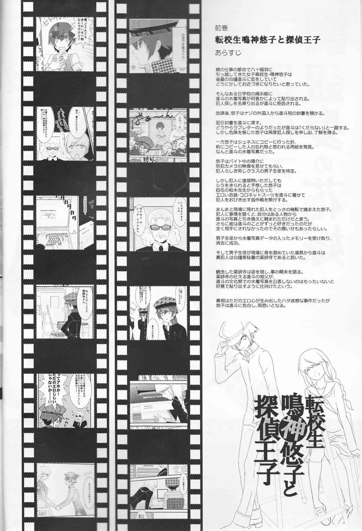 (八十稲羽祭4) [TICOTICO (マチ)] 探偵王子と銀髪の花嫁 (ペルソナ4)_3