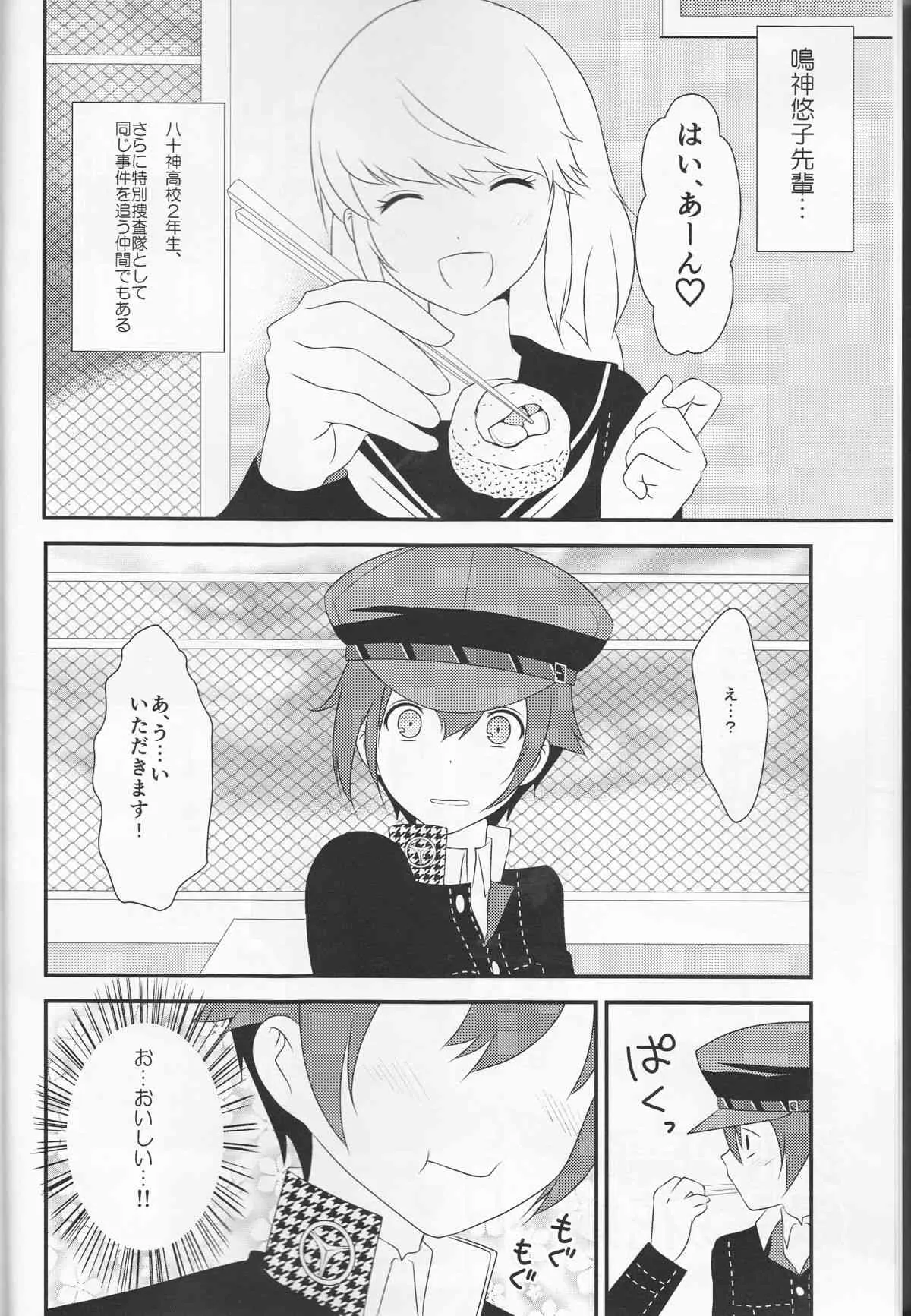 (八十稲羽祭4) [TICOTICO (マチ)] 探偵王子と銀髪の花嫁 (ペルソナ4)_5
