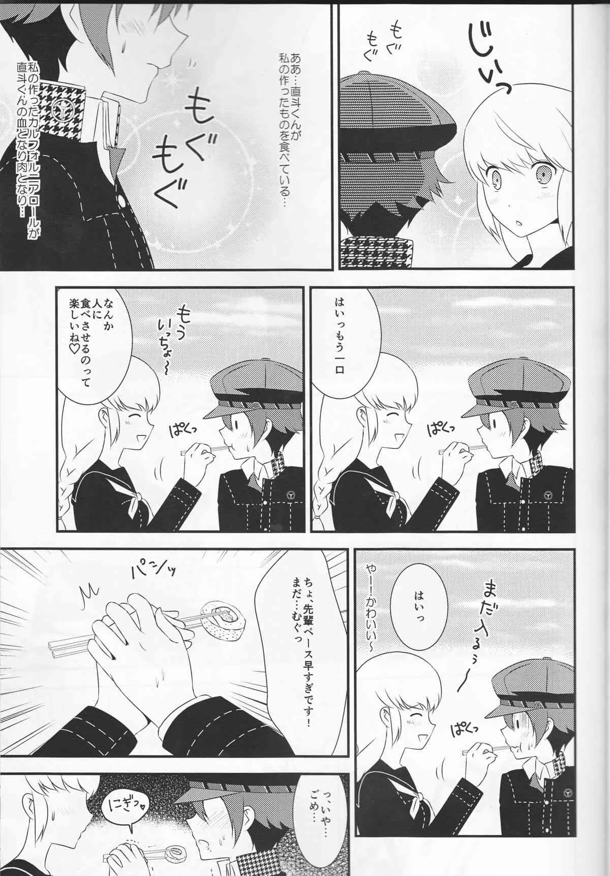 (八十稲羽祭4) [TICOTICO (マチ)] 探偵王子と銀髪の花嫁 (ペルソナ4)_6
