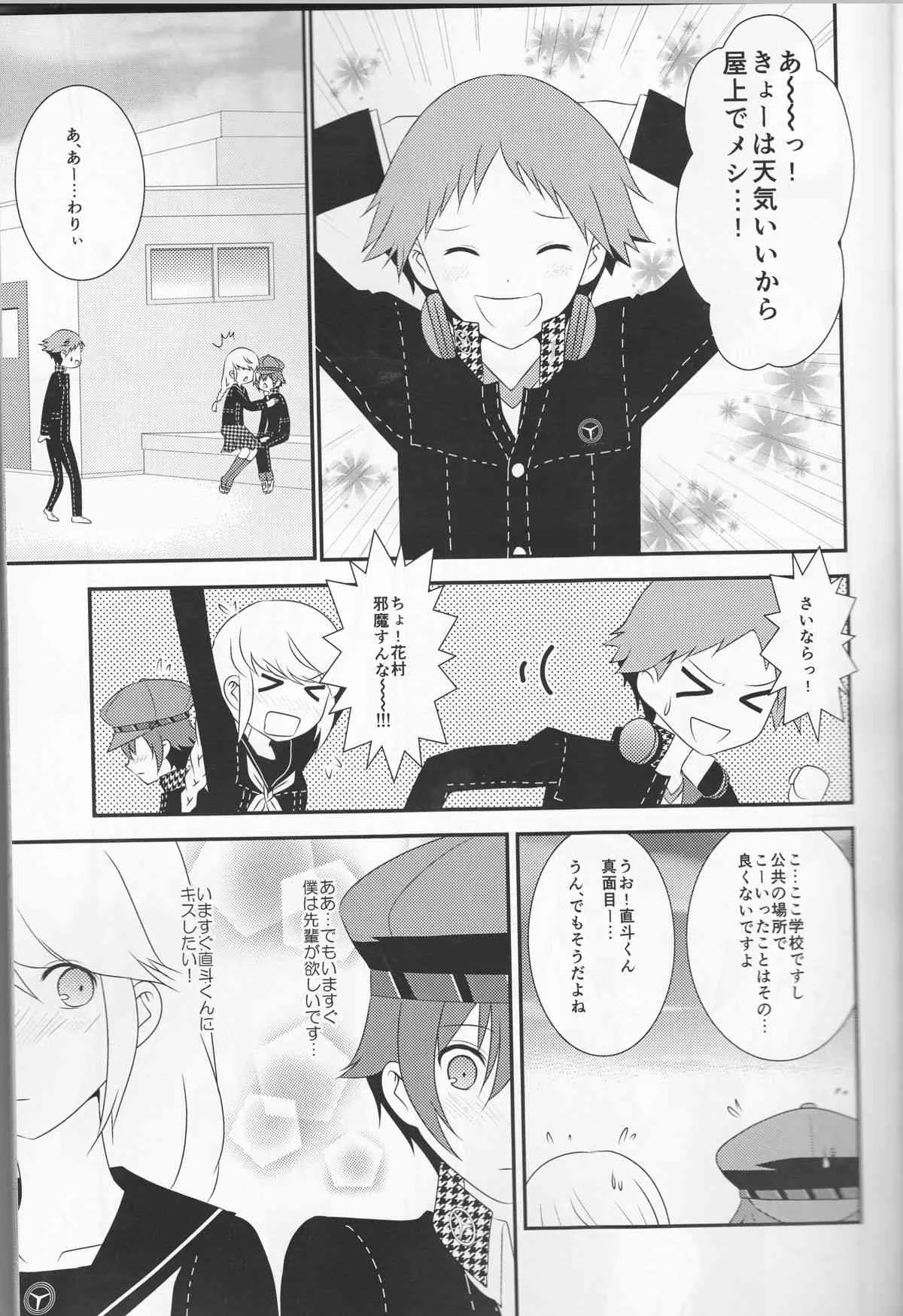 (八十稲羽祭4) [TICOTICO (マチ)] 探偵王子と銀髪の花嫁 (ペルソナ4)_8