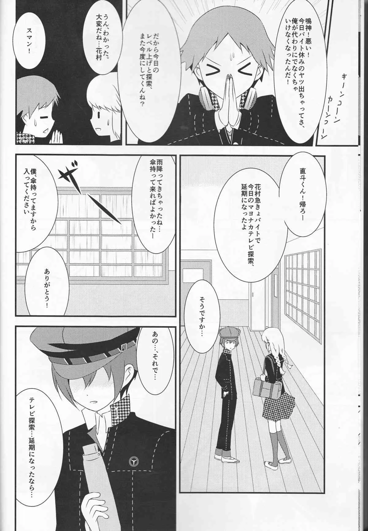 (八十稲羽祭4) [TICOTICO (マチ)] 探偵王子と銀髪の花嫁 (ペルソナ4)_9