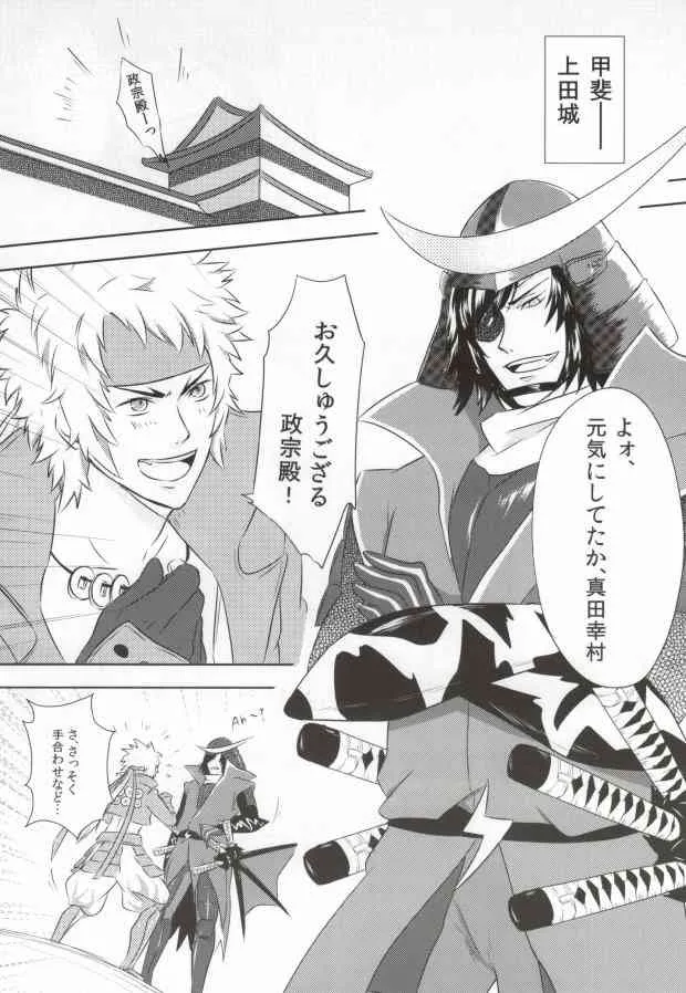 一本槍で参る! (Sengoku Basara)_2