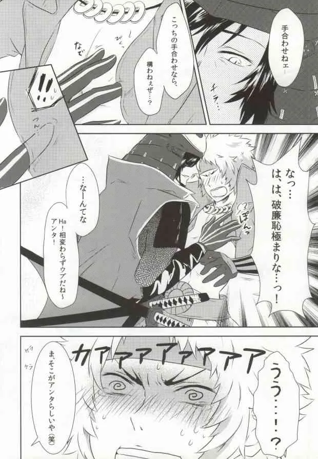 一本槍で参る! (Sengoku Basara)_3