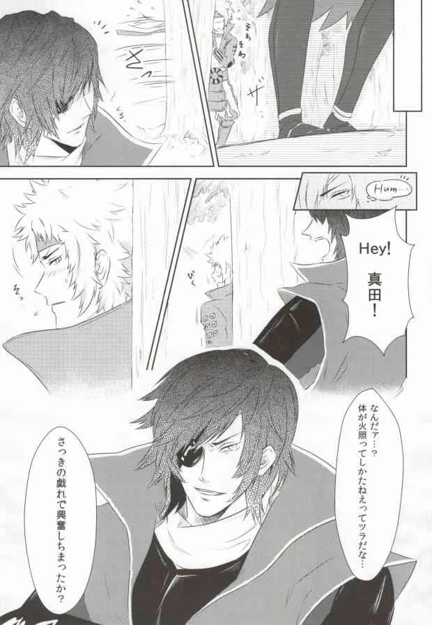 一本槍で参る! (Sengoku Basara)_4