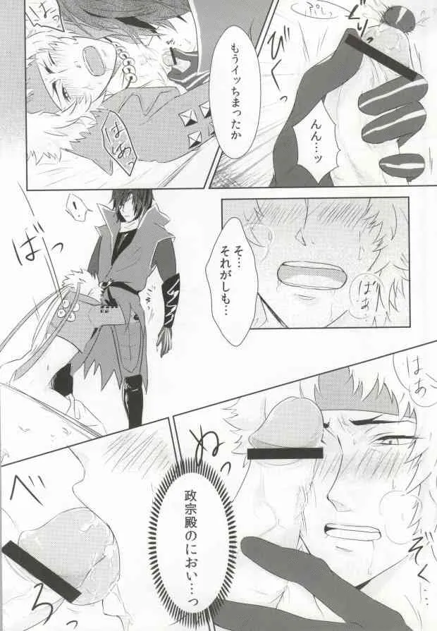 一本槍で参る! (Sengoku Basara)_7
