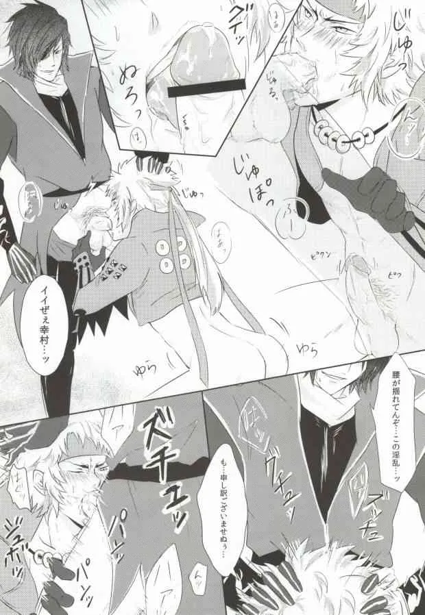 一本槍で参る! (Sengoku Basara)_8