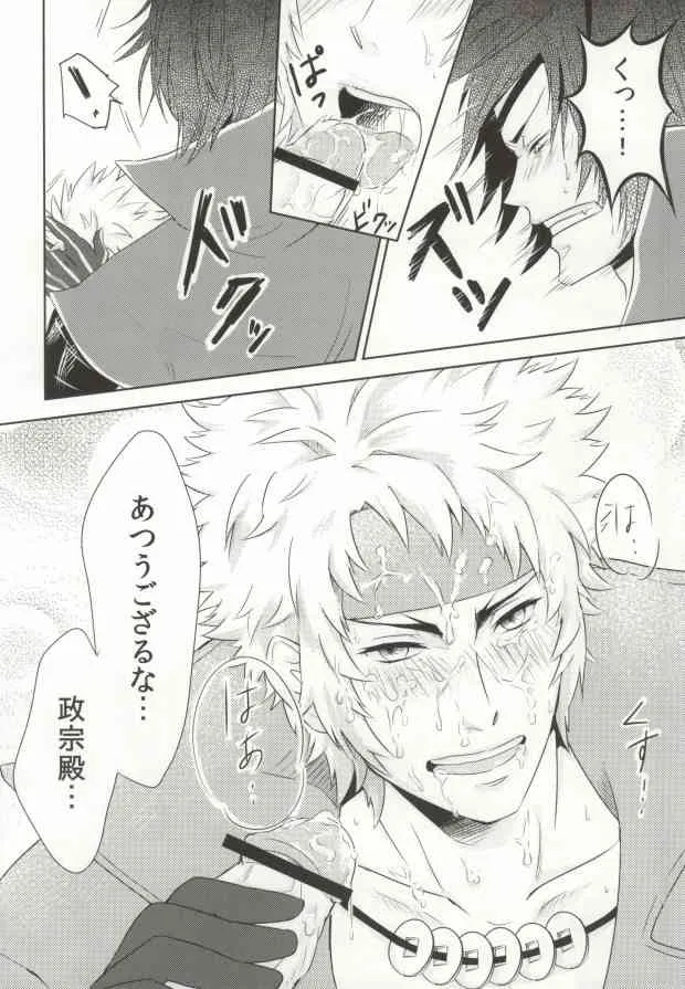 一本槍で参る! (Sengoku Basara)_9