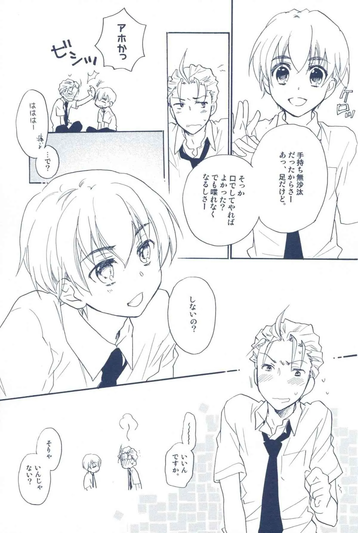 (C78) [Blue Sheets (迷)] あげないよ? (涼宮ハルヒの憂鬱)_10