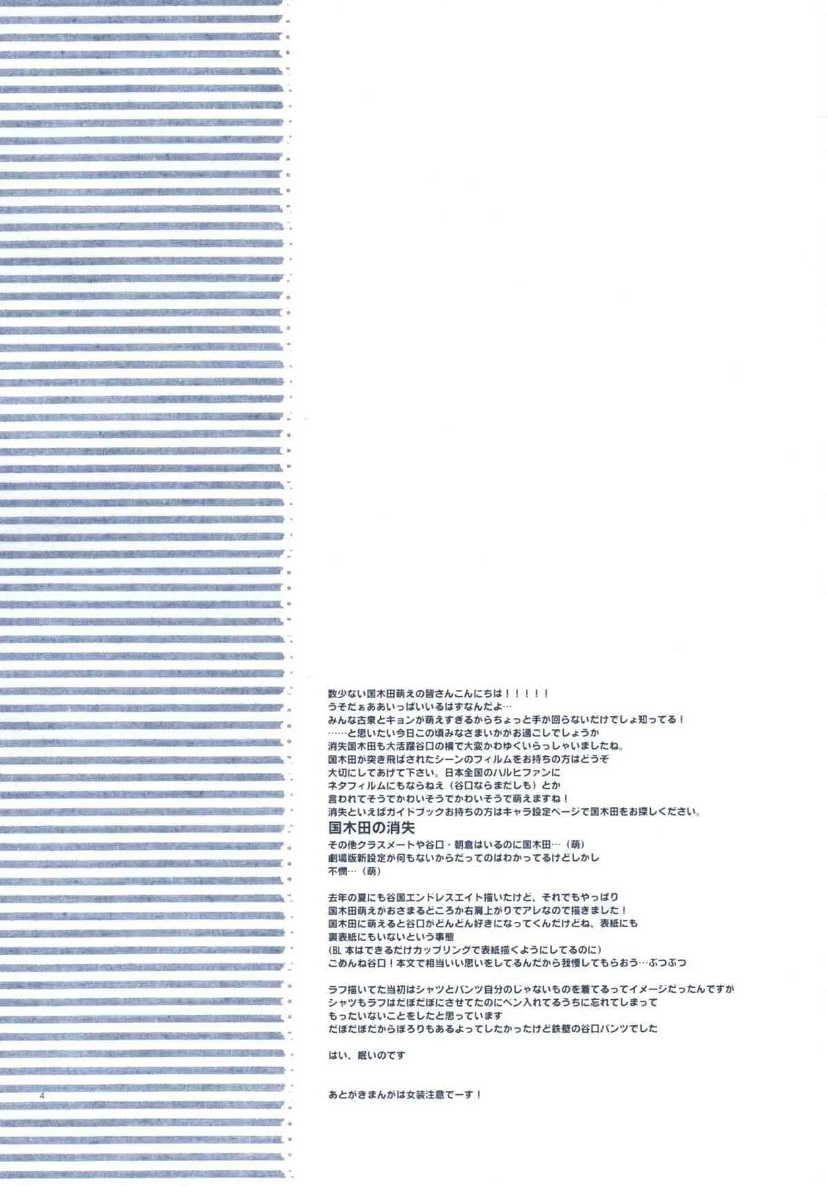 (C78) [Blue Sheets (迷)] あげないよ? (涼宮ハルヒの憂鬱)_3