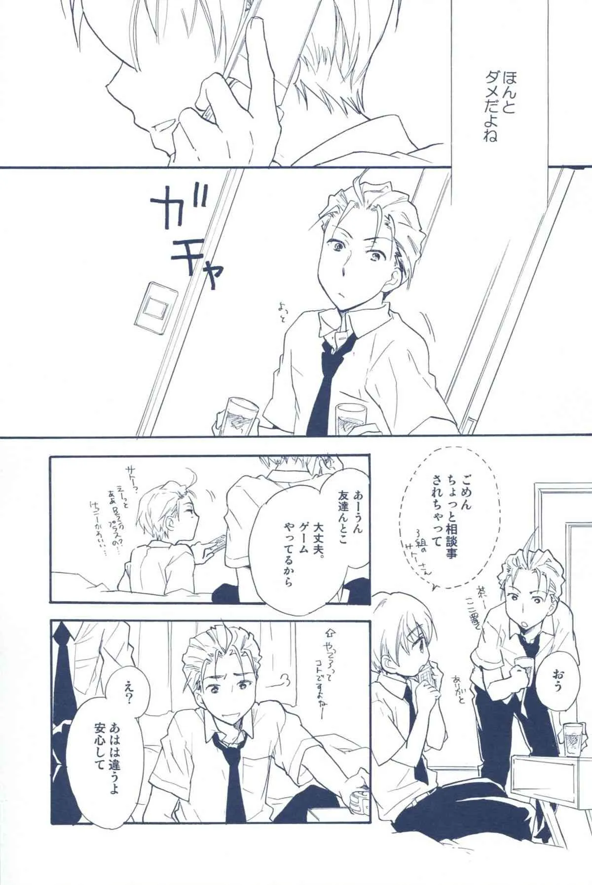 (C78) [Blue Sheets (迷)] あげないよ? (涼宮ハルヒの憂鬱)_4