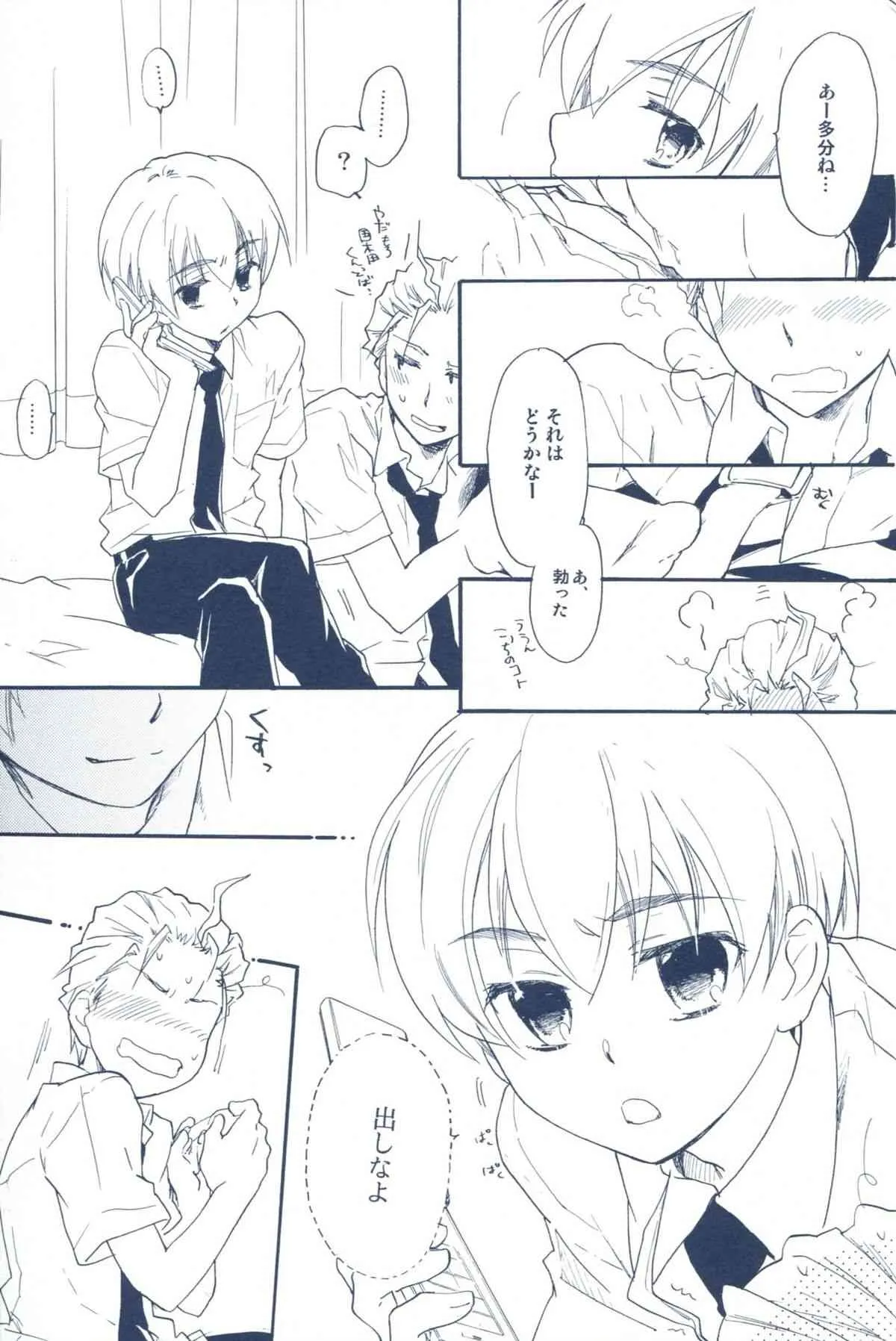 (C78) [Blue Sheets (迷)] あげないよ? (涼宮ハルヒの憂鬱)_6