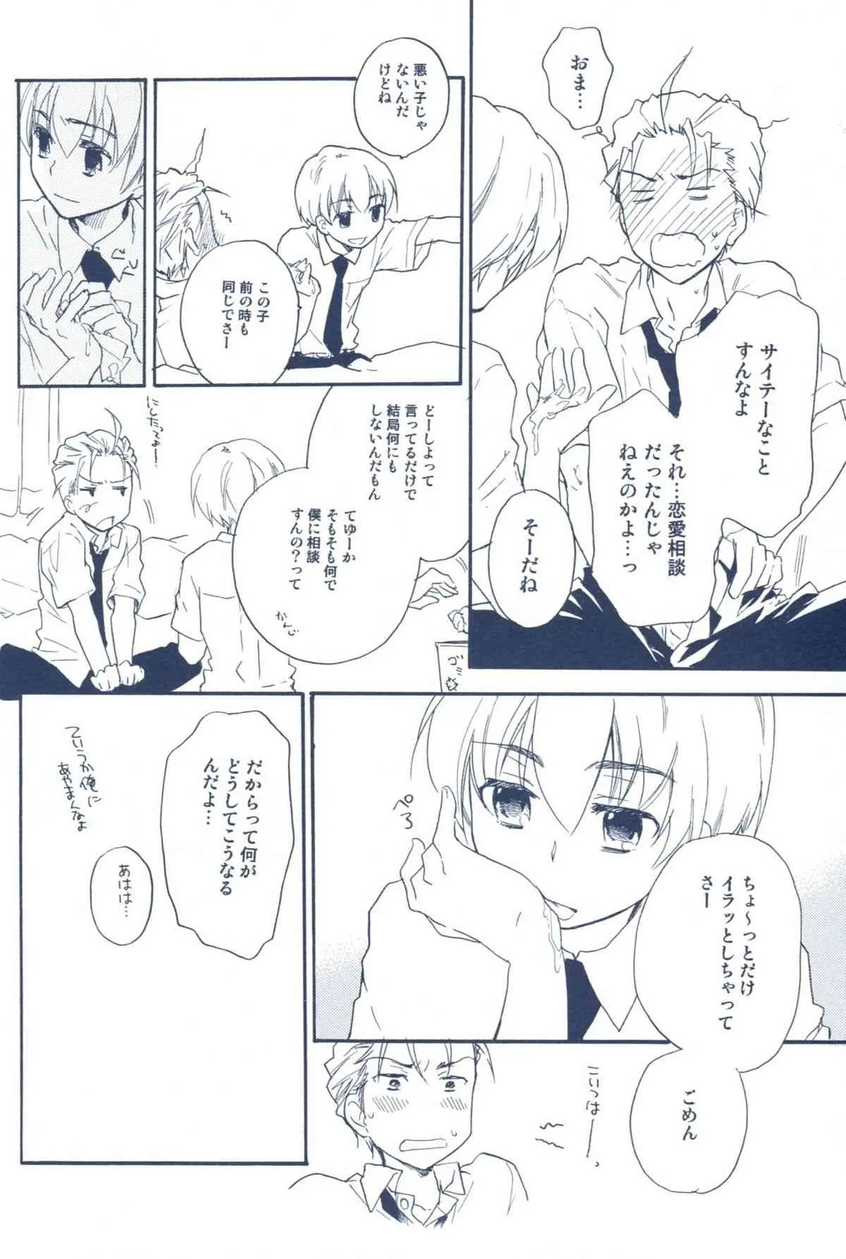 (C78) [Blue Sheets (迷)] あげないよ? (涼宮ハルヒの憂鬱)_9