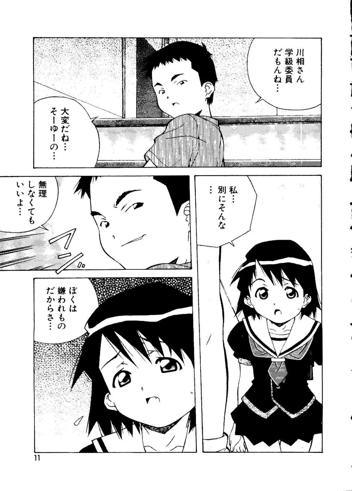 [アンソロジー] 無印幼品 Vol.5_10
