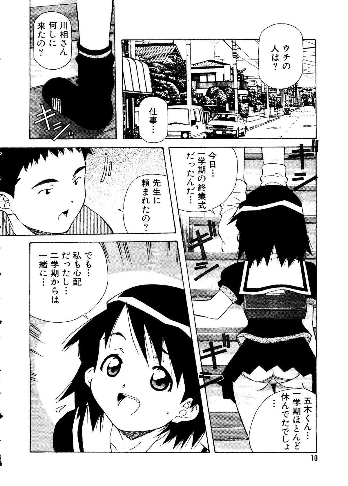 [アンソロジー] 無印幼品 Vol.5_9