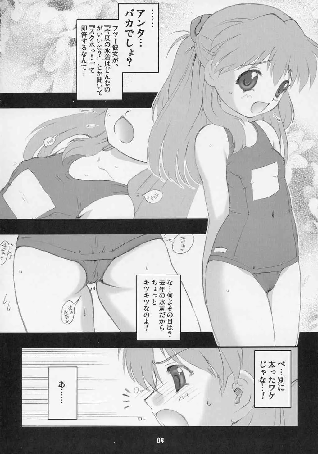 (Cレヴォ37) [遺伝子の舟 (南条飛鳥)] スクミズアスカノホン (新世紀エヴァンゲリオン)_5